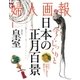 婦人画報 2017年1月号（ハースト婦人画報社） [電子書籍]