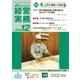 農業協同組合経営実務 12月号（全国共同出版） [電子書籍]