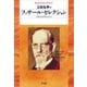 フッサール・セレクション（平凡社） [電子書籍]