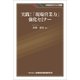 実践！「現場営業力」強化セミナー（金融財政事情研究会） [電子書籍]
