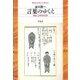 言葉のゆくえ（平凡社） [電子書籍]