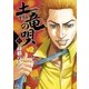 土竜の唄 51（小学館） [電子書籍]