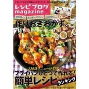 レシピブログmagazine Vol.10 秋号（扶桑社） [電子書籍]