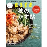 秋のおかず帖（扶桑社） [電子書籍]