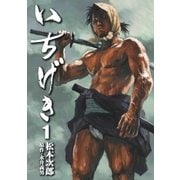 いちげき(1)（リイド社） [電子書籍]