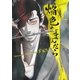 焔色のまんだら（リイド社） [電子書籍]