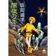 闇夜の本 2（早川書房） [電子書籍]