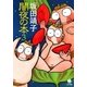 闇夜の本 3（早川書房） [電子書籍]