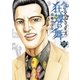 土竜の唄外伝狂蝶の舞 7（小学館） [電子書籍]