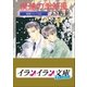 B+ LABEL 泉君シリーズ2 僕達の季節風（小学館） [電子書籍]