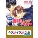 B+ LABEL ナイトは美味しいのがお好き（小学館） [電子書籍]