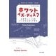 ホワット・イズ・ディス?（早川書房） [電子書籍]