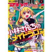 月刊アクション 2016年 12月号（双葉社） [電子書籍]