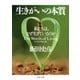 生きがいの本質 私たちは、なぜ生きているのか（PHP研究所） [電子書籍]