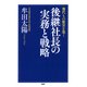 幾代もの繁栄を築く 後継社長の実務と戦略（PHP研究所） [電子書籍]