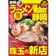 ラーメンWalker静岡2017（KADOKAWA） [電子書籍]