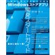 JavaScriptで作る Windows ストアアプリ開発スタートガイド（インプレス） [電子書籍]