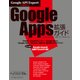 Google API Expertが解説する Goolge Apps拡張ガイド（インプレス） [電子書籍]
