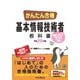 かんたん合格 基本情報技術者教科書 平成29年度（インプレス） [電子書籍]