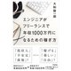 エンジニアがフリーランスで年収1000万円になるための稼ぎ方 （技術評論社） [電子書籍]
