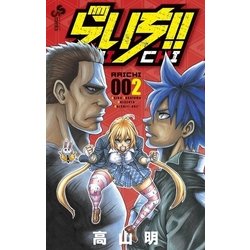 ヨドバシ Com らいち 2 小学館 電子書籍 通販 全品無料配達