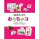 100円グッズでおうちデコ（主婦の友社） [電子書籍]