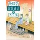 地獄堂霊界通信（5）（講談社） [電子書籍]