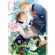 はつ戀【イラストあり】（心交社） [電子書籍]