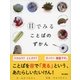 目でみることばのずかん（東京書籍） [電子書籍]