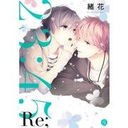 23：45 Re；（一迅社） [電子書籍]