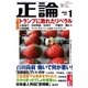 月刊正論 2017年 01月号（日本工業新聞社） [電子書籍]