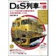 JR九州 D＆S列車の旅（双葉社） [電子書籍]