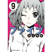 ファイブ ： 9（双葉社） [電子書籍]
