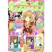 なかよし 2017年1月号 [2016年12月1日発売]（講談社） [電子書籍]