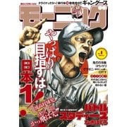 モーニング 2017年1号 [2016年12月1日発売]（講談社） [電子書籍]