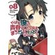 やはり俺の青春ラブコメはまちがっている。＠comic 8（小学館） [電子書籍]