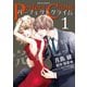 Perfect Crime ： 1（双葉社） [電子書籍]