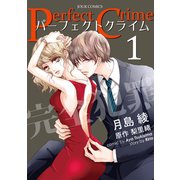 Perfect Crime ： 1（双葉社） [電子書籍]