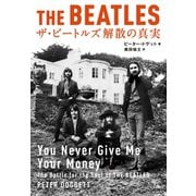 ザ･ビートルズ 解散の真実（イースト･プレス） [電子書籍]