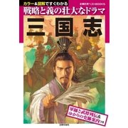 三国志（主婦の友社） [電子書籍]