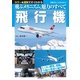 飛行機（主婦の友社） [電子書籍]