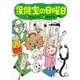 保健室の日曜日（講談社） [電子書籍]