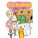 図工室の日曜日（講談社） [電子書籍]