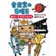 音楽室の日曜日 歌え！ オルガンちゃん（講談社） [電子書籍]