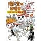 理科室の日曜日 ハチャメチャ運動会（講談社） [電子書籍]
