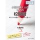 小説を書く人のための校閲術。あなたの小説がプロレベルに近づく！（まんがびと） [電子書籍]