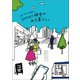 スマートフォンをより便利に。Google検索がある暮らし。（マガジンハウス） [電子書籍]