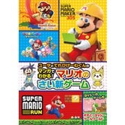 ユータとてれびげーむくんのマンガでわかる！マリオのさい新ゲーム（KADOKAWA Game Linkage） [電子書籍]