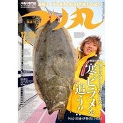 つり丸 2016年12/15号（マガジン･マガジン） [電子書籍]