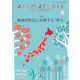 アロマトピア（aromatopia） No.139（国際ケアメイク財団） [電子書籍]